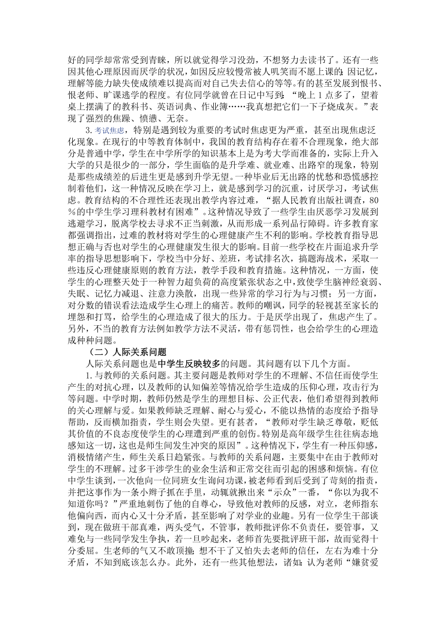 与大家共同探讨中学生心理健康教育的有关话题.doc_第2页