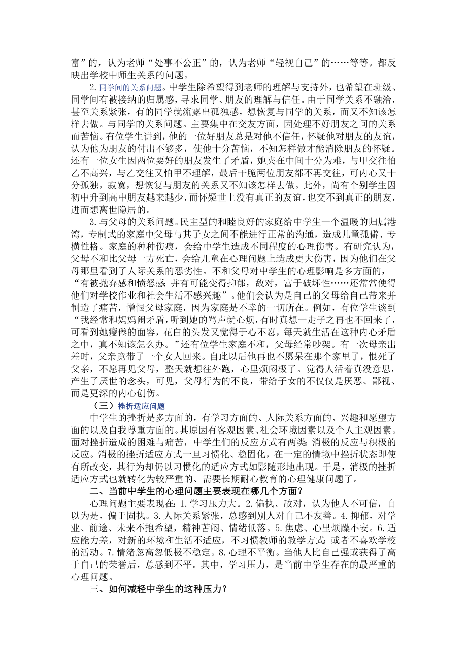 与大家共同探讨中学生心理健康教育的有关话题.doc_第3页