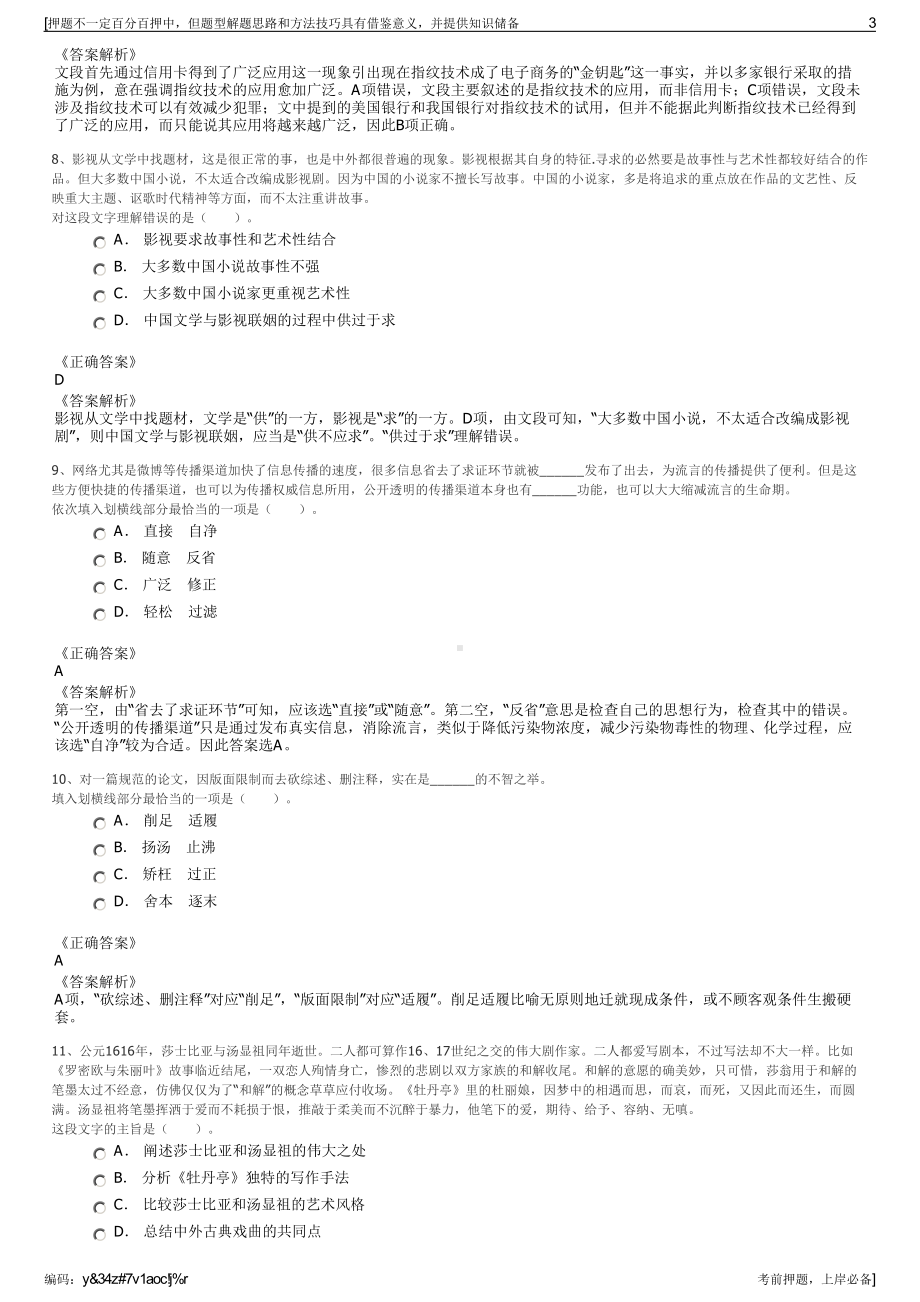 2023年湖南邵阳市资产管理有限公司招聘笔试冲刺题（带答案解析）.pdf_第3页