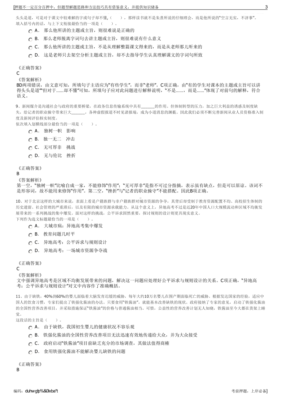 2023年大唐乌拉特后旗风电有限公司招聘笔试冲刺题（带答案解析）.pdf_第3页