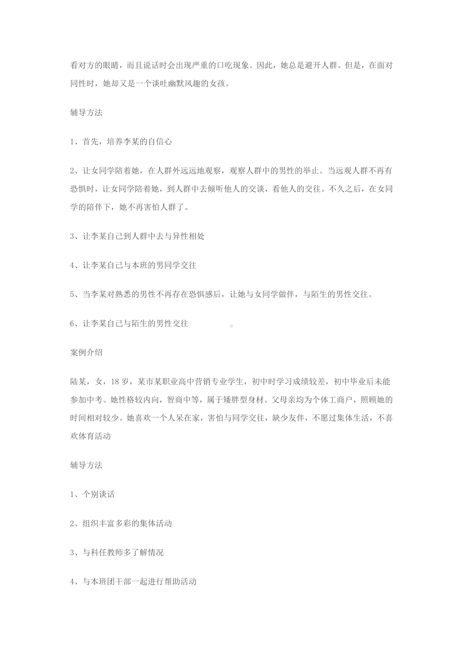 中学生心理辅导记录.docx_第2页