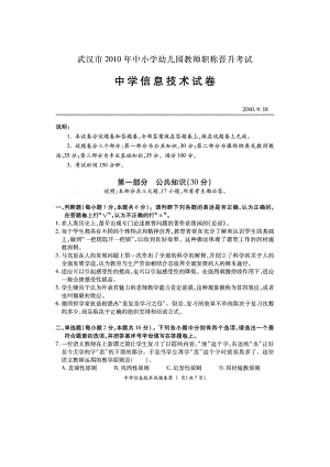 中小学、幼儿园职称晋升专业考试试题(信息技术).doc