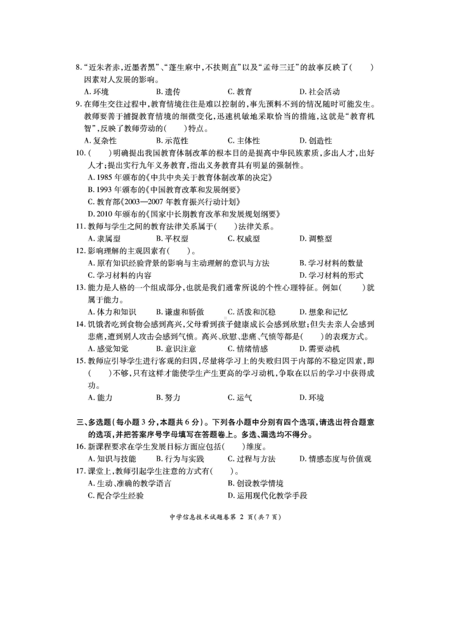 中小学、幼儿园职称晋升专业考试试题(信息技术).doc_第2页