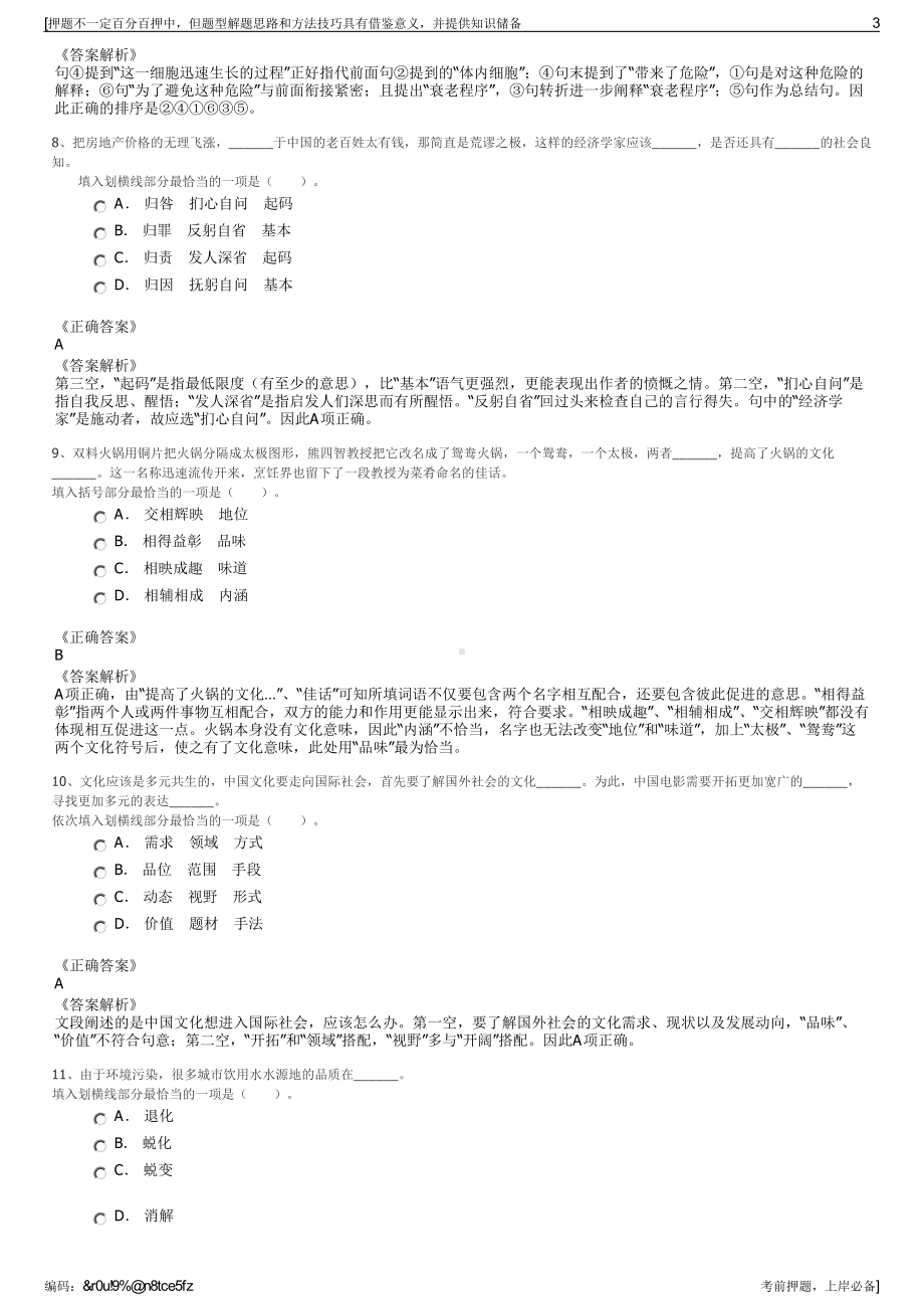 2023年山东乳山市城市建设投资集团招聘笔试冲刺题（带答案解析）.pdf_第3页