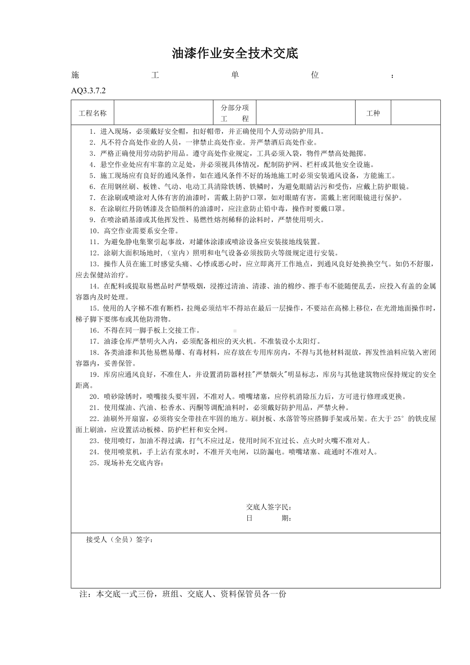 装饰装修工程安全技术交底.docx_第2页