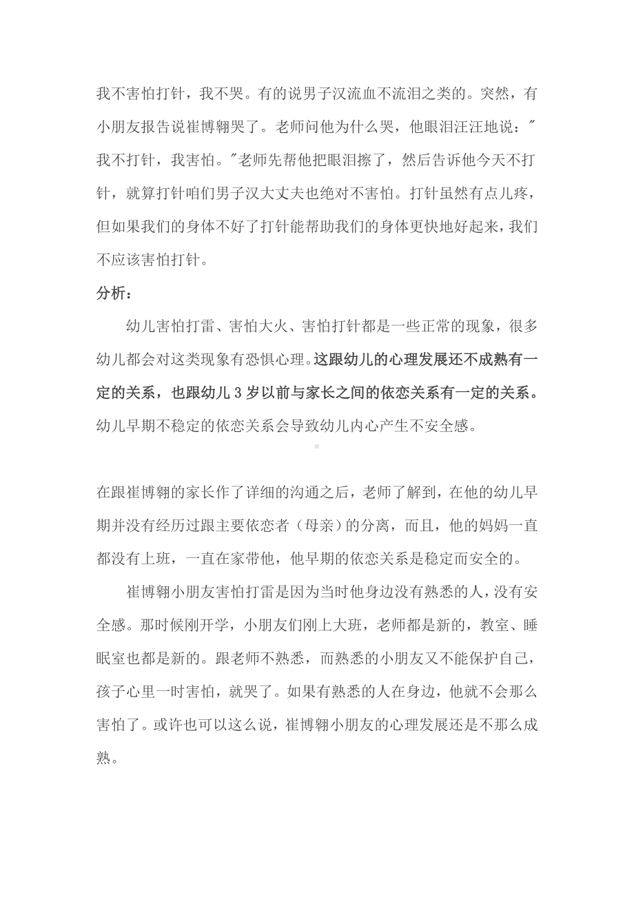 幼儿恐惧心理的成因与解决.doc_第2页