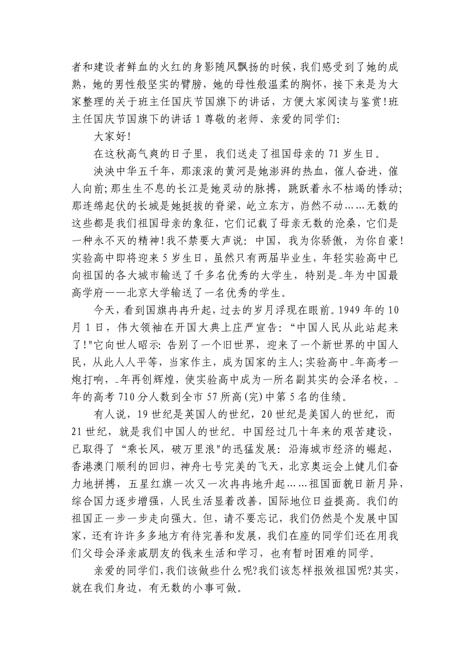 班主任国庆节国旗下的讲话2023.docx_第3页