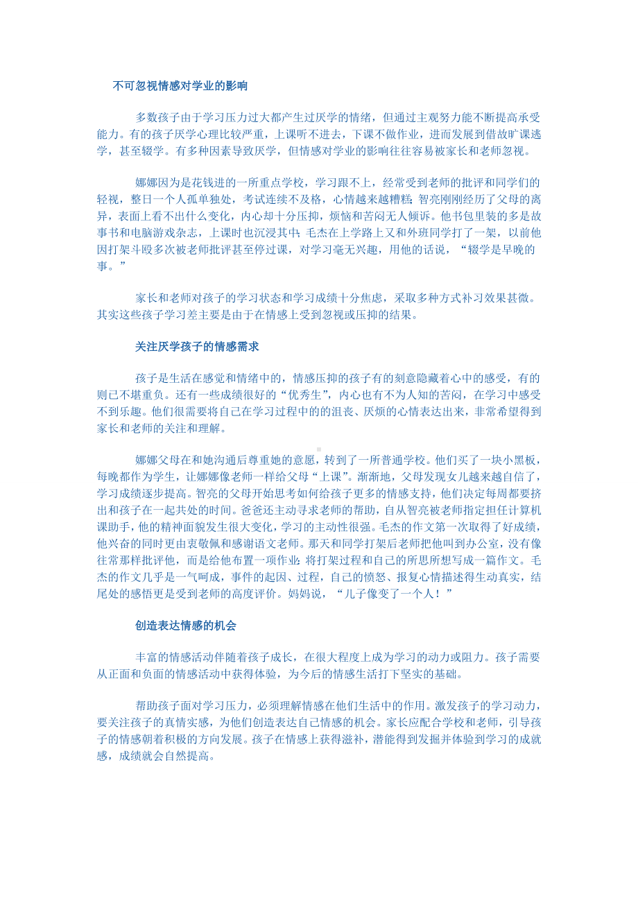 心理课堂：如何帮助厌学的孩子.doc_第1页