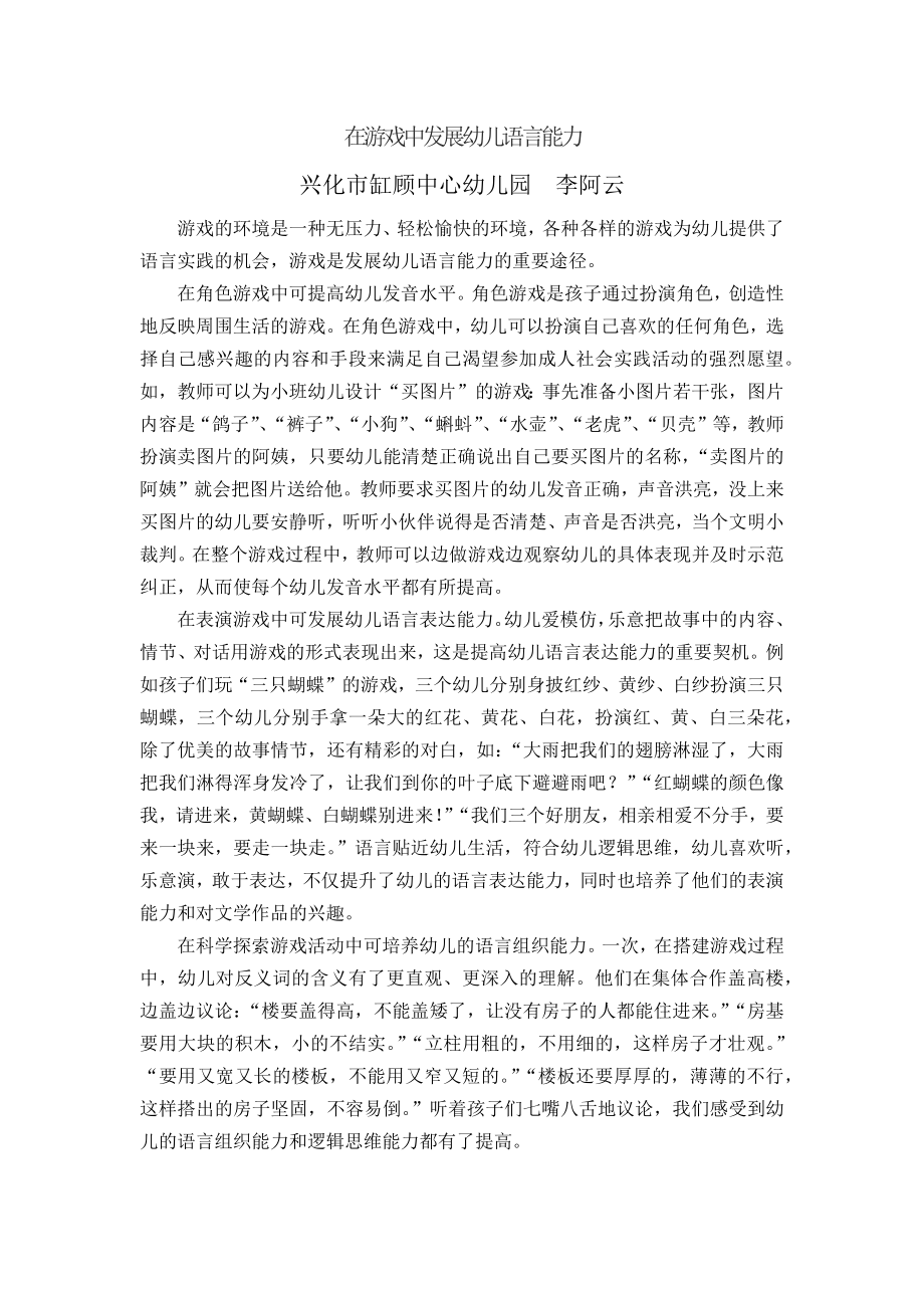 在游戏中发展幼儿语言能力.docx_第1页