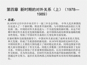 《对外关系史概论》课件章节4.ppt