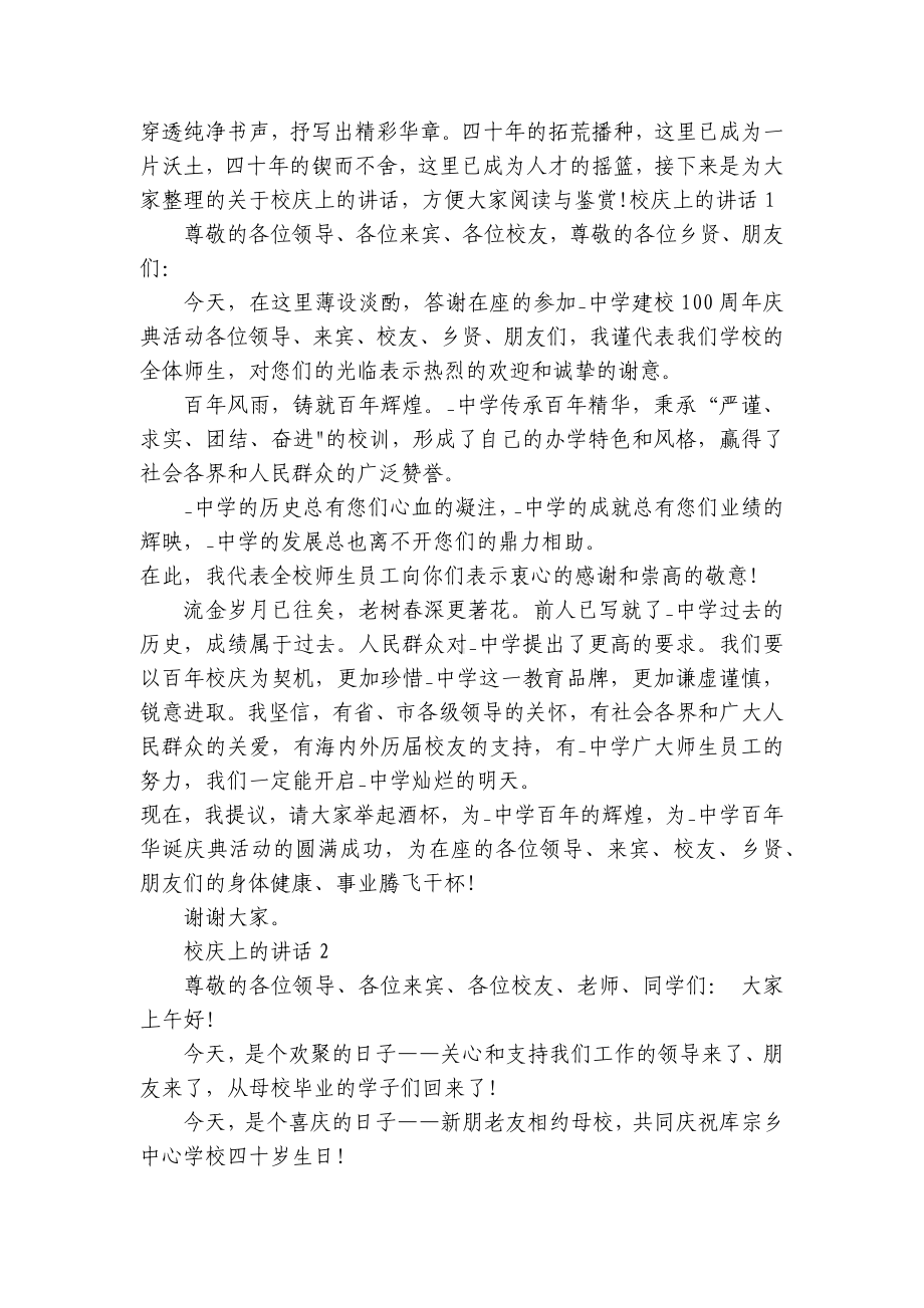 校庆上的讲话简短5篇2023.docx_第3页