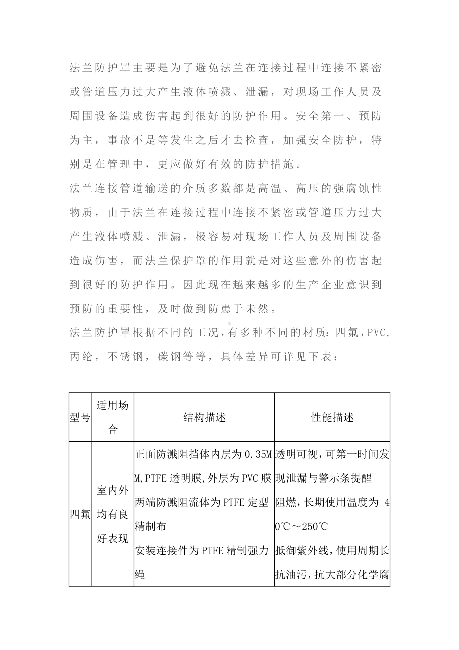 法兰防护罩培训资料.docx_第1页