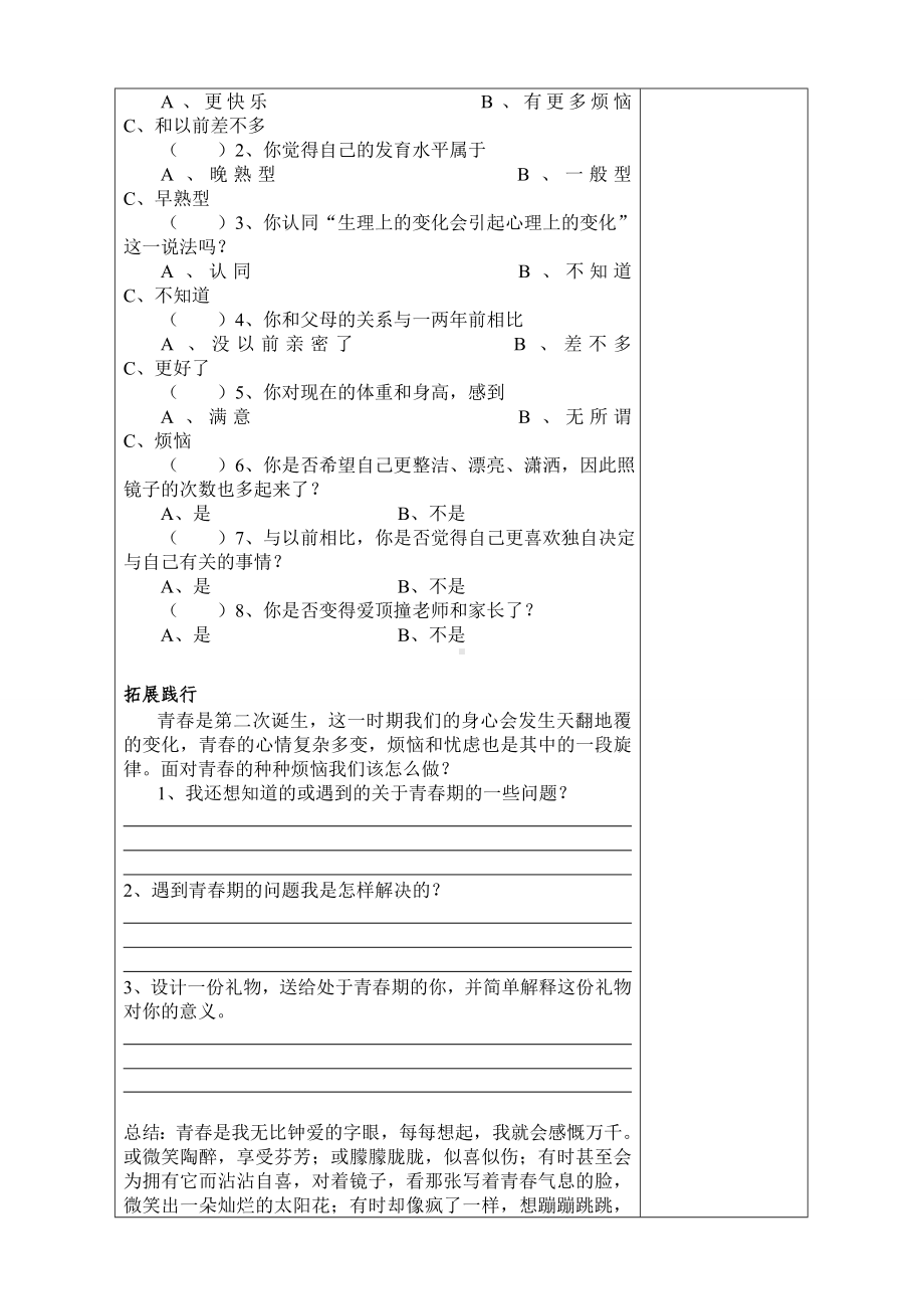 正确对待青春期心理变化.doc_第2页