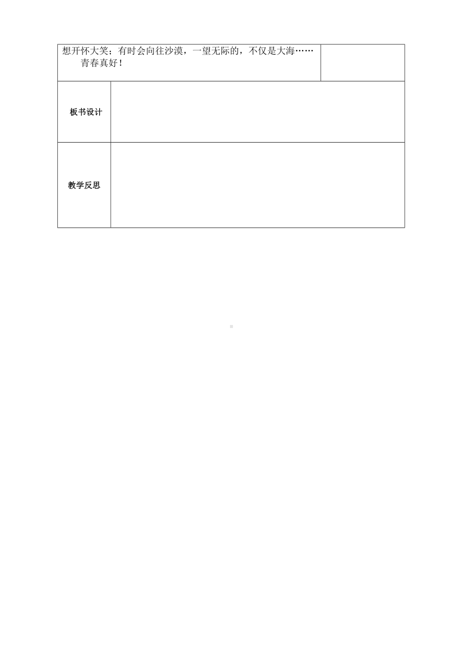 正确对待青春期心理变化.doc_第3页