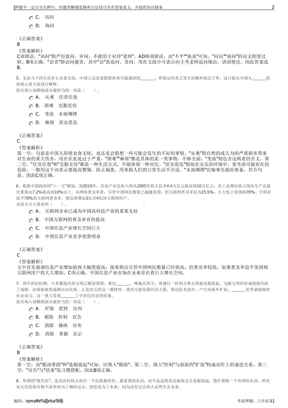 2023年重庆三峰环境集团股份公司招聘笔试冲刺题（带答案解析）.pdf_第2页