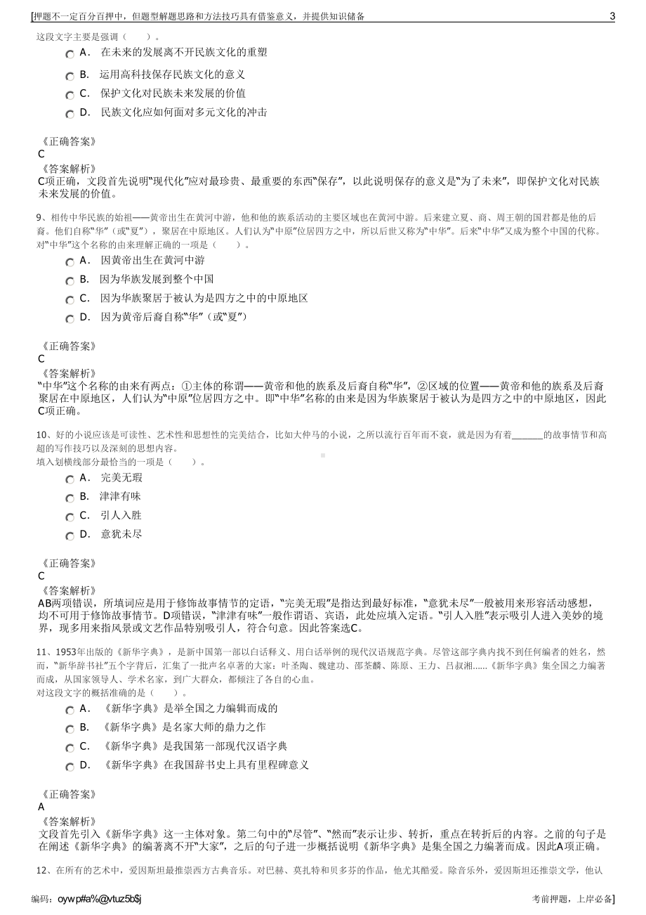 2023年重庆三峰环境集团股份公司招聘笔试冲刺题（带答案解析）.pdf_第3页