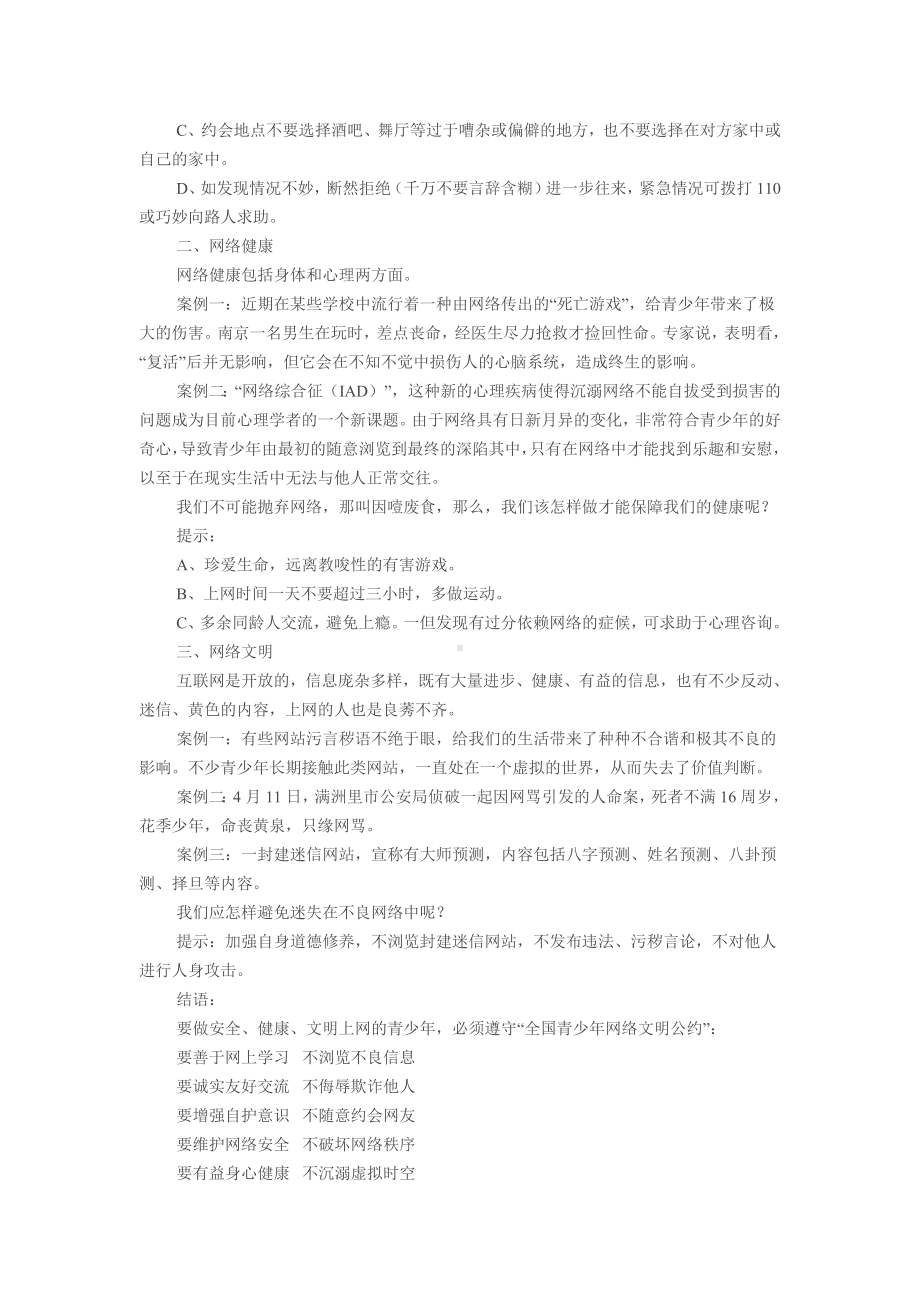 绿色网络主题班会.doc_第2页