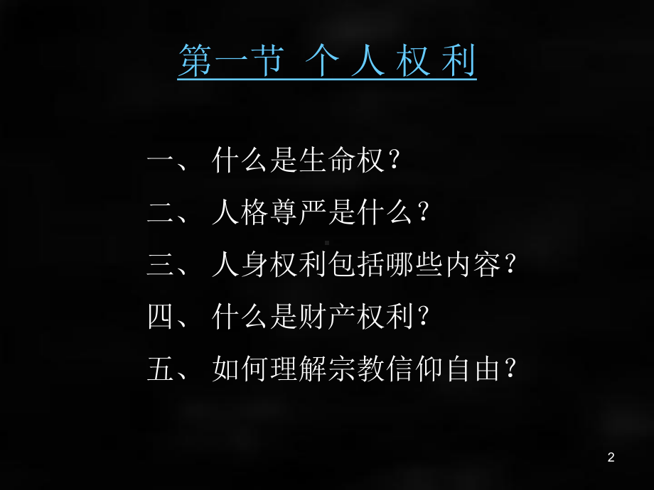 《宪法》课件章节5.ppt_第2页