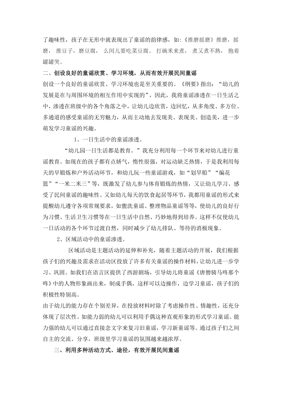 幼儿园如何有效开展民间童谣教学活动之我(1).doc_第2页