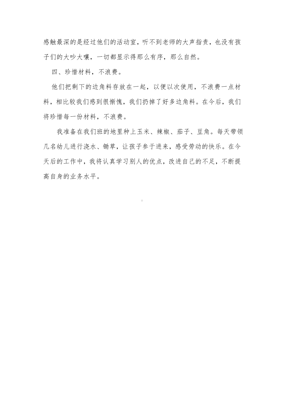 参观杨陵高新幼儿园心得体会.doc_第2页