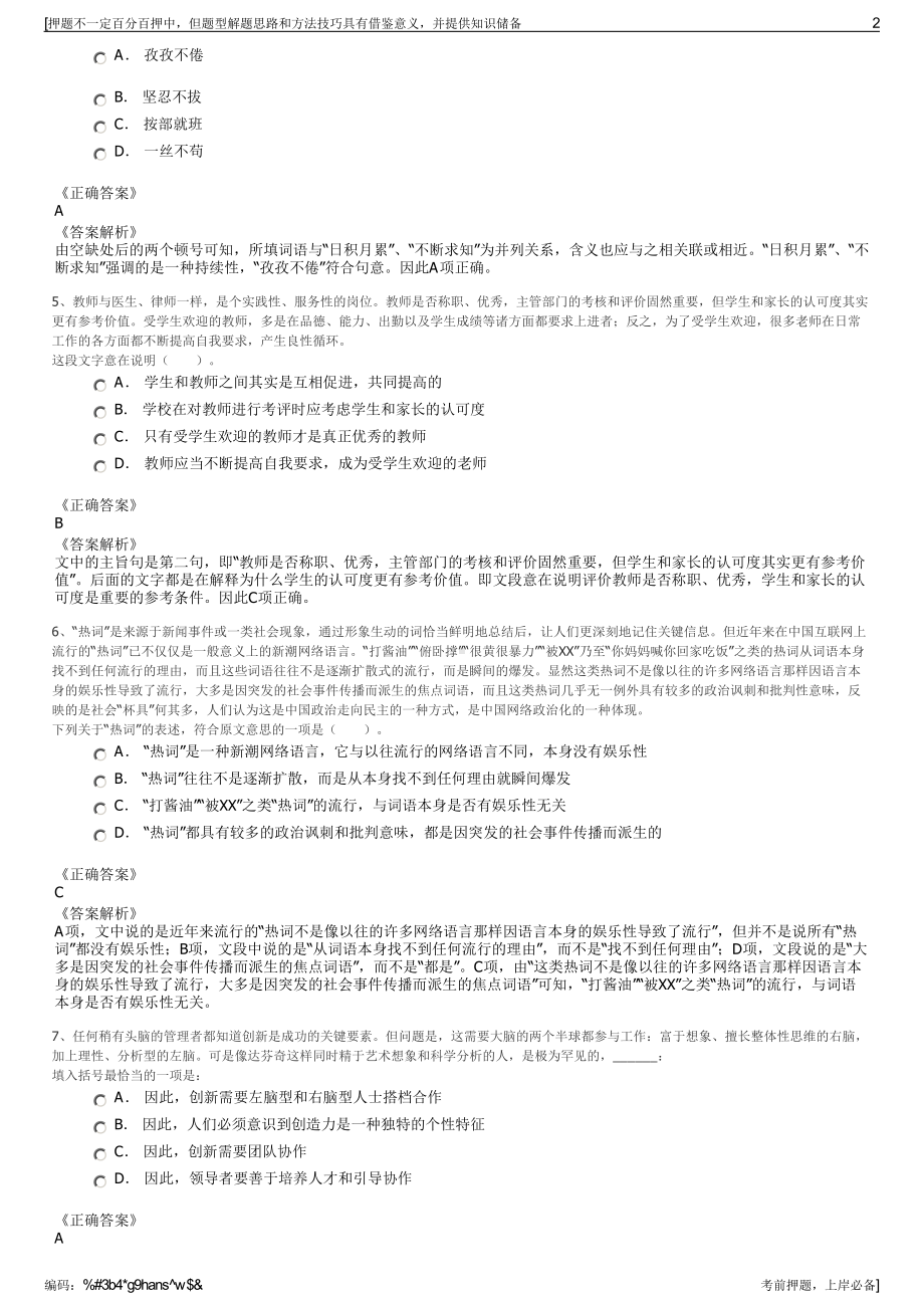 2023年福建新华发行集团三明分公司招聘笔试冲刺题（带答案解析）.pdf_第2页