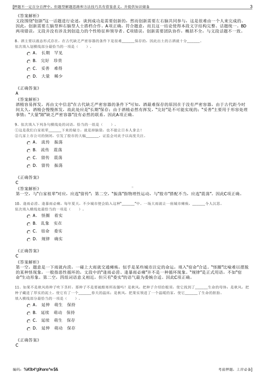 2023年福建新华发行集团三明分公司招聘笔试冲刺题（带答案解析）.pdf_第3页