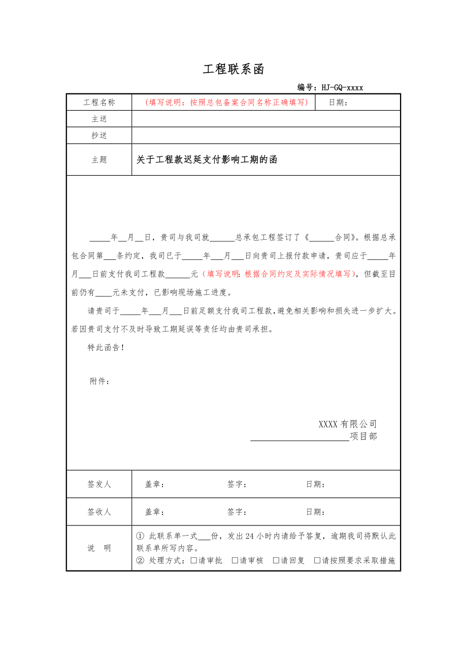 9.关于工程款迟延支付影响工期的函.docx_第1页