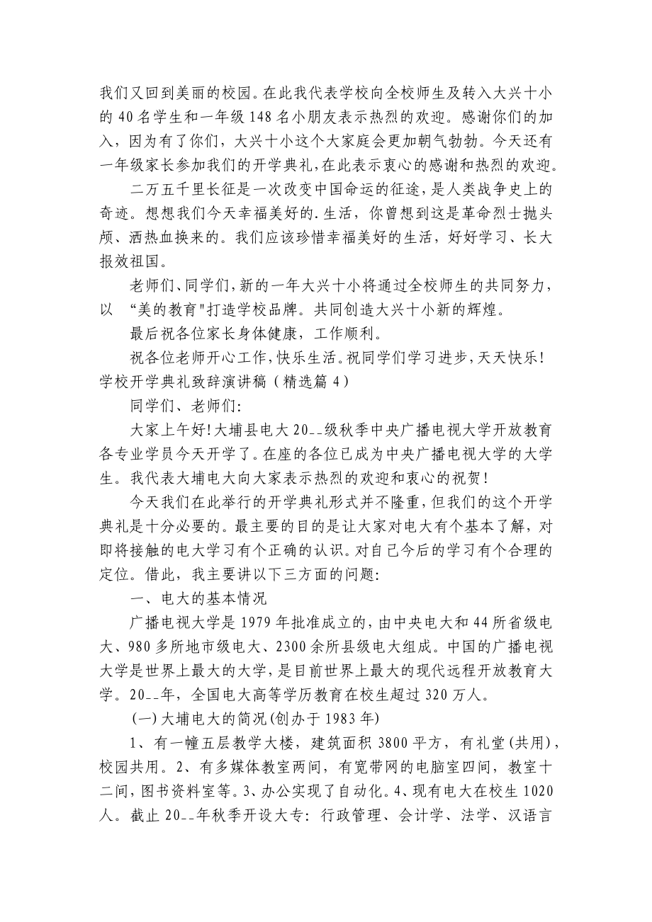 学校开学典礼致辞简短精彩一等奖演讲发言稿（精选7篇）.docx_第3页