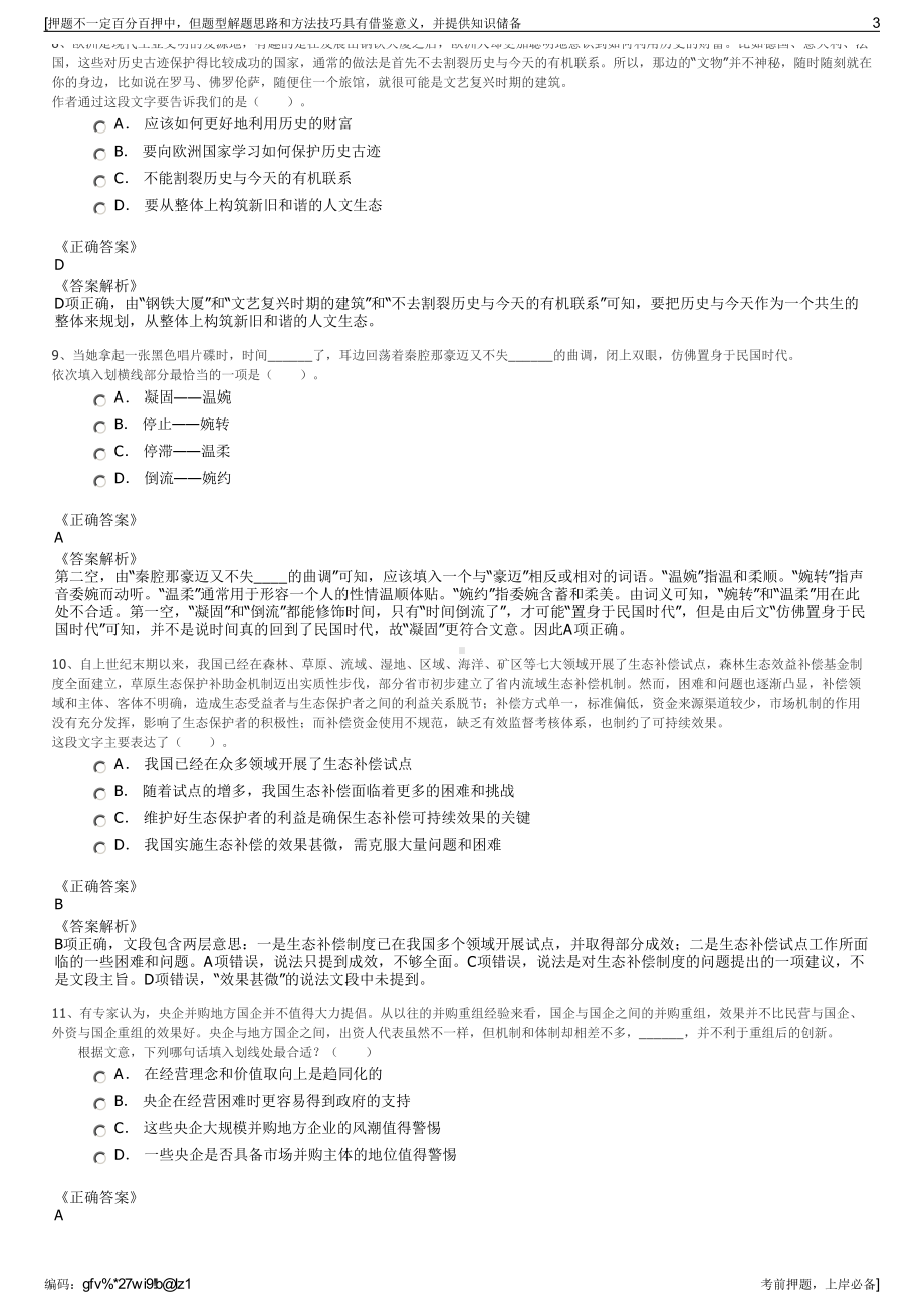 2023年中国电建（德国）有限公司招聘笔试冲刺题（带答案解析）.pdf_第3页