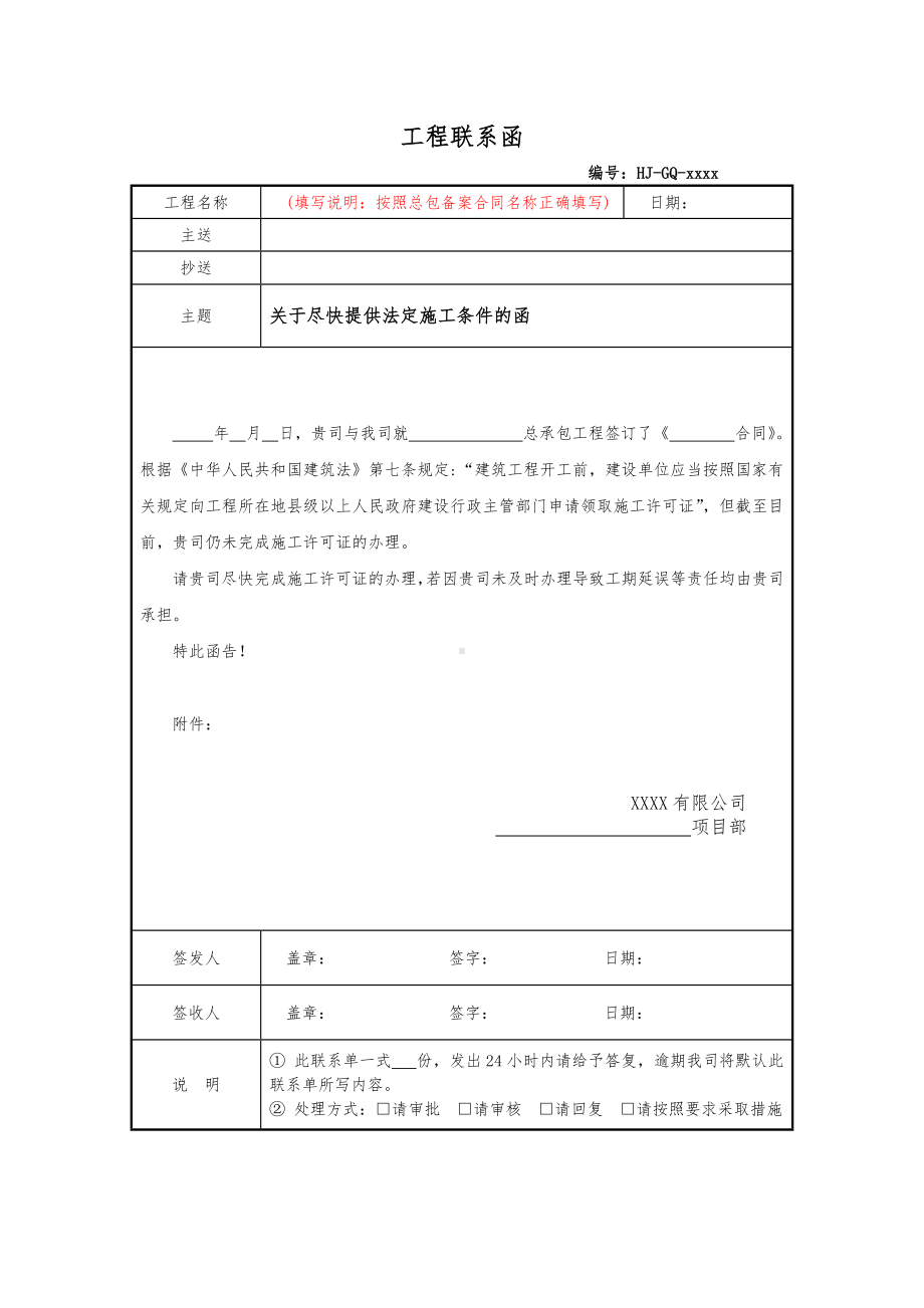 2.关于尽快提供法定施工条件的函.docx_第1页