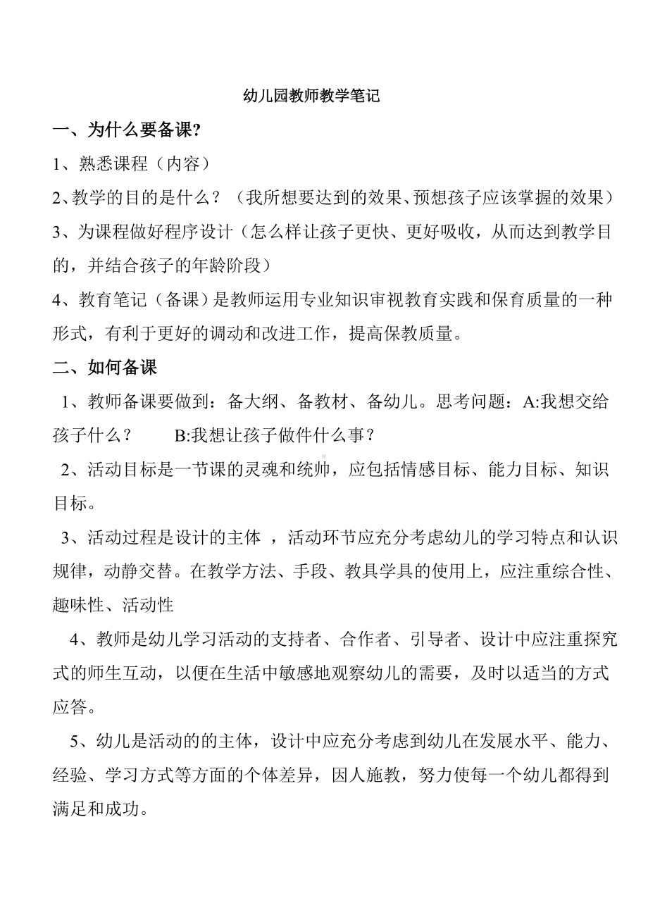 幼儿教师为什么要备课.doc_第1页