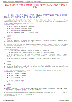 2023年山东省青岛能源集团有限公司招聘笔试冲刺题（带答案解析）.pdf