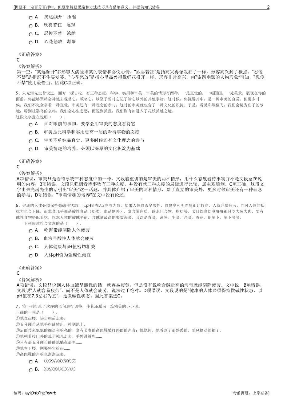 2023年山东省青岛能源集团有限公司招聘笔试冲刺题（带答案解析）.pdf_第2页