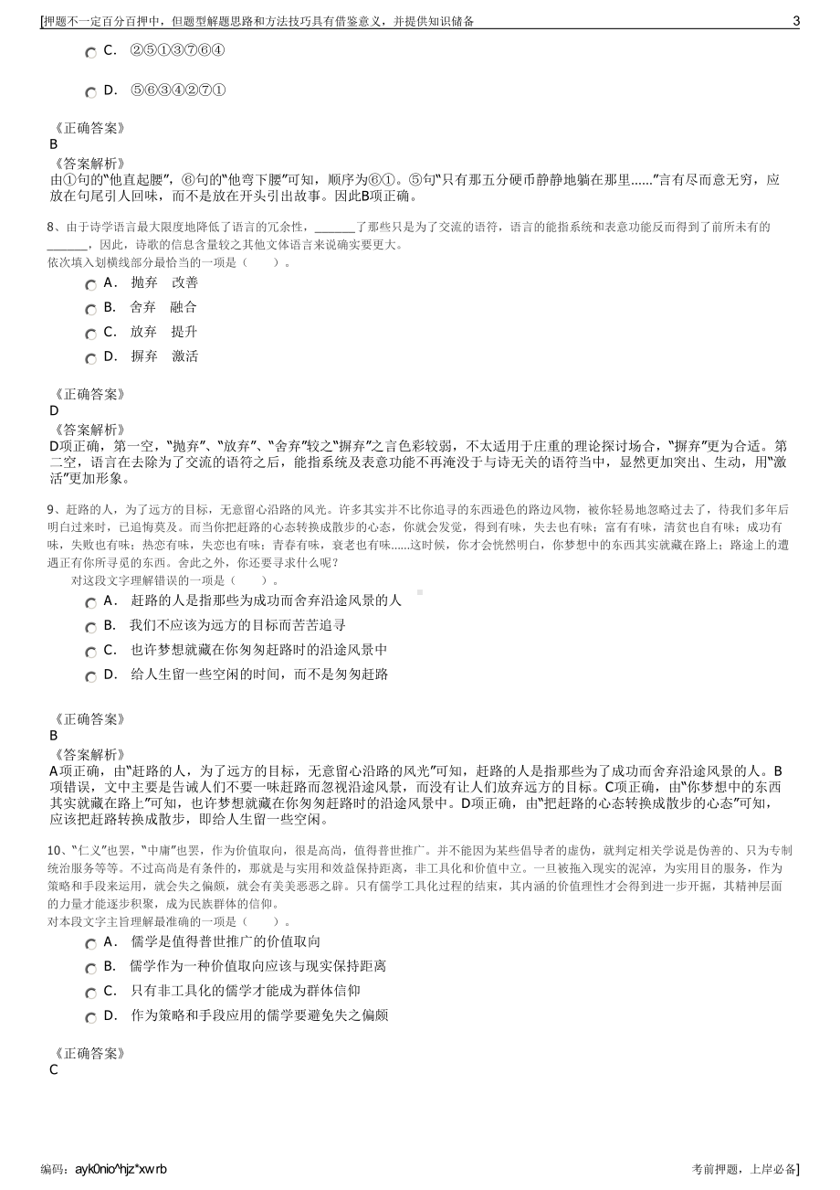 2023年山东省青岛能源集团有限公司招聘笔试冲刺题（带答案解析）.pdf_第3页