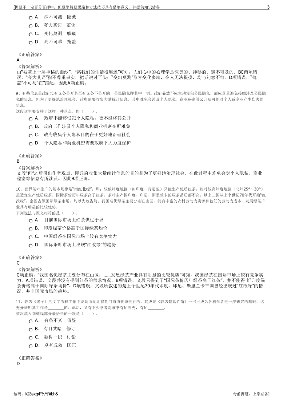 2023年江苏南通机场集团有限公司招聘笔试冲刺题（带答案解析）.pdf_第3页