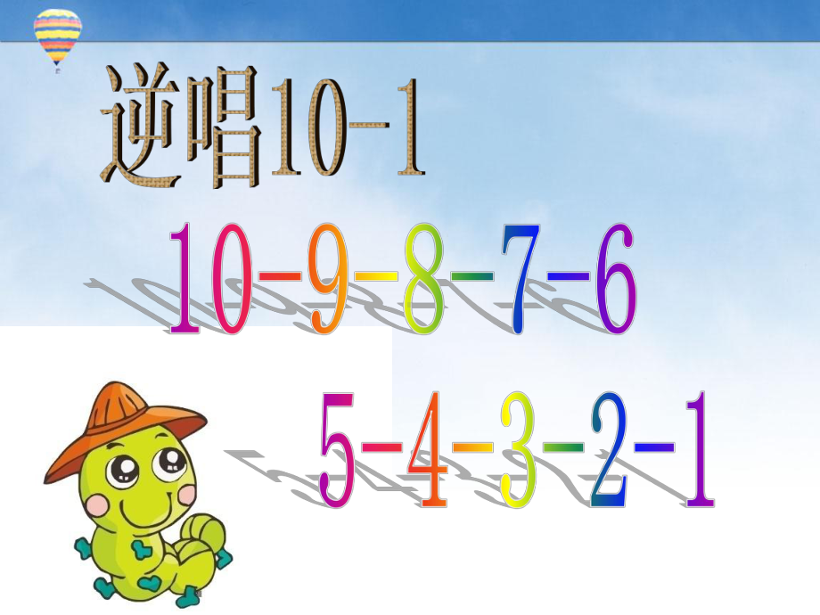 幼儿园中班数学毛毛虫.ppt_第3页