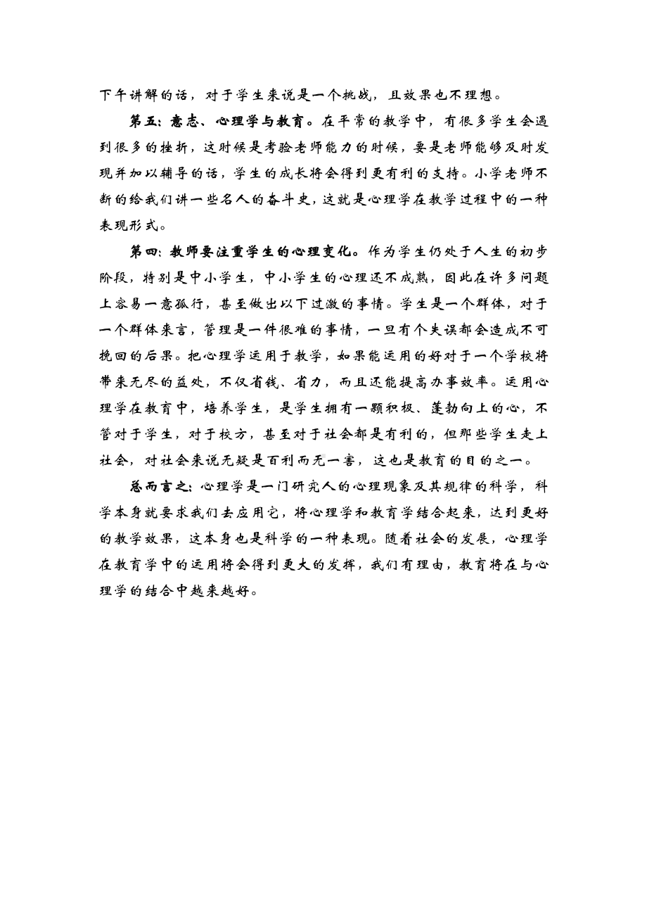 浅谈心理学在教学中的应用.doc_第2页