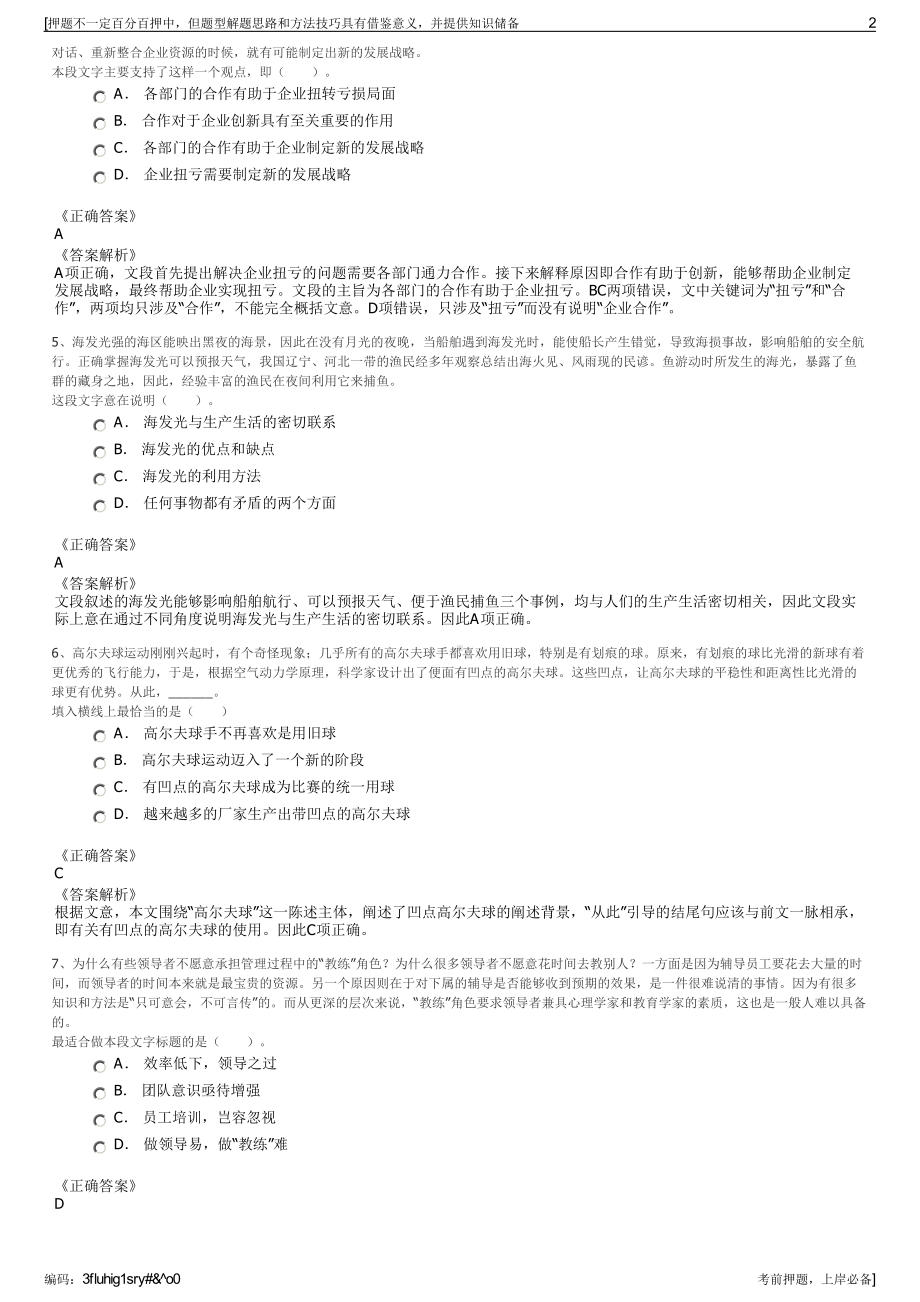 2023年陕西能源投资股份有限公司招聘笔试冲刺题（带答案解析）.pdf_第2页