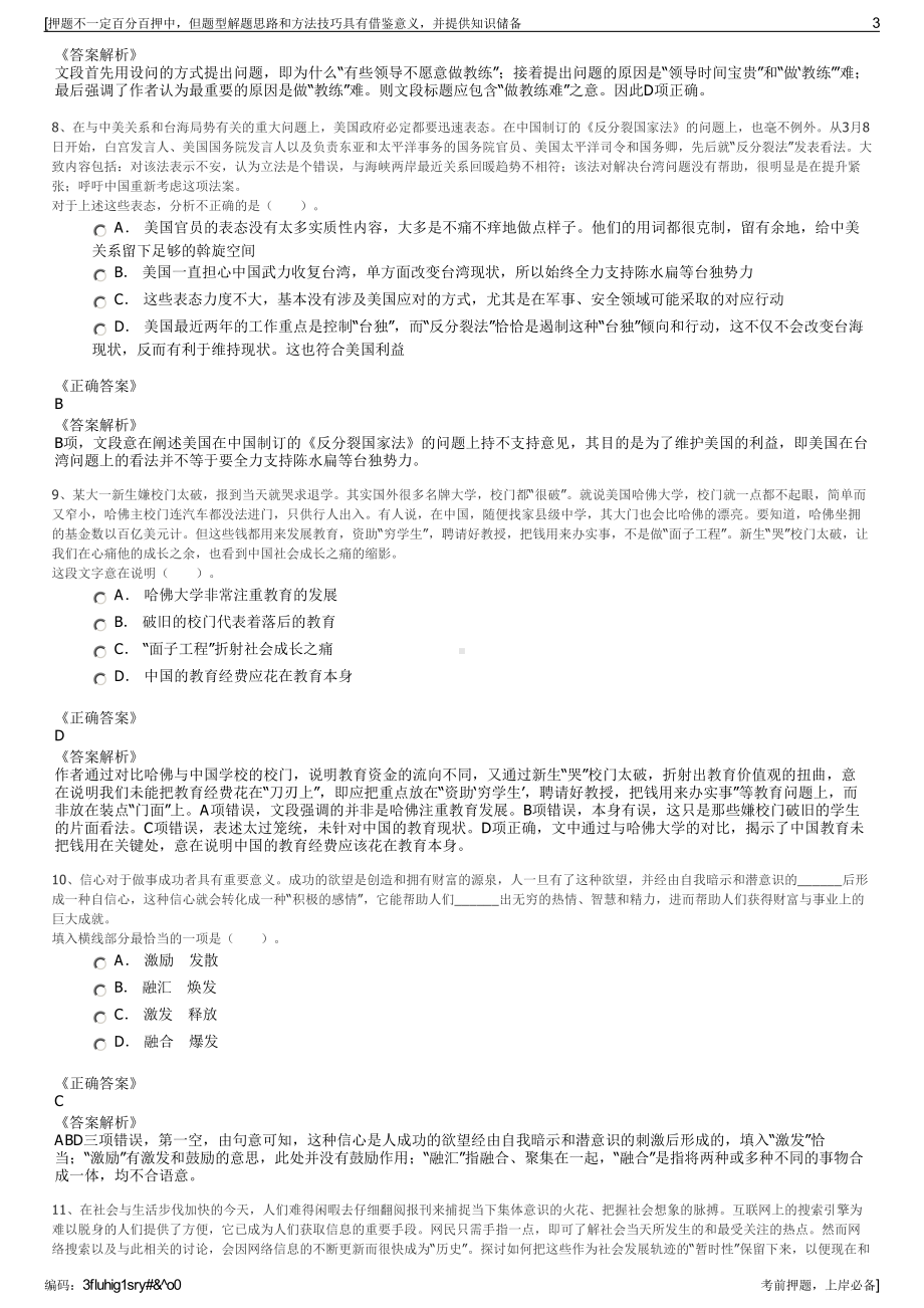 2023年陕西能源投资股份有限公司招聘笔试冲刺题（带答案解析）.pdf_第3页