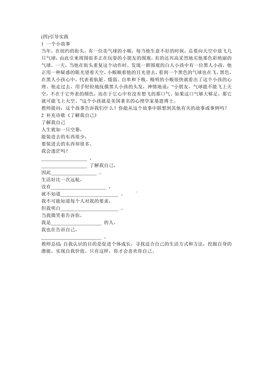 中学心理健康教育教案：我爱我自己.doc_第3页