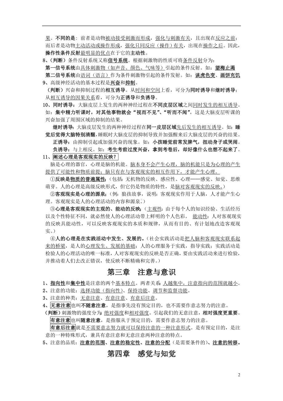 心理学复习资料.doc_第2页