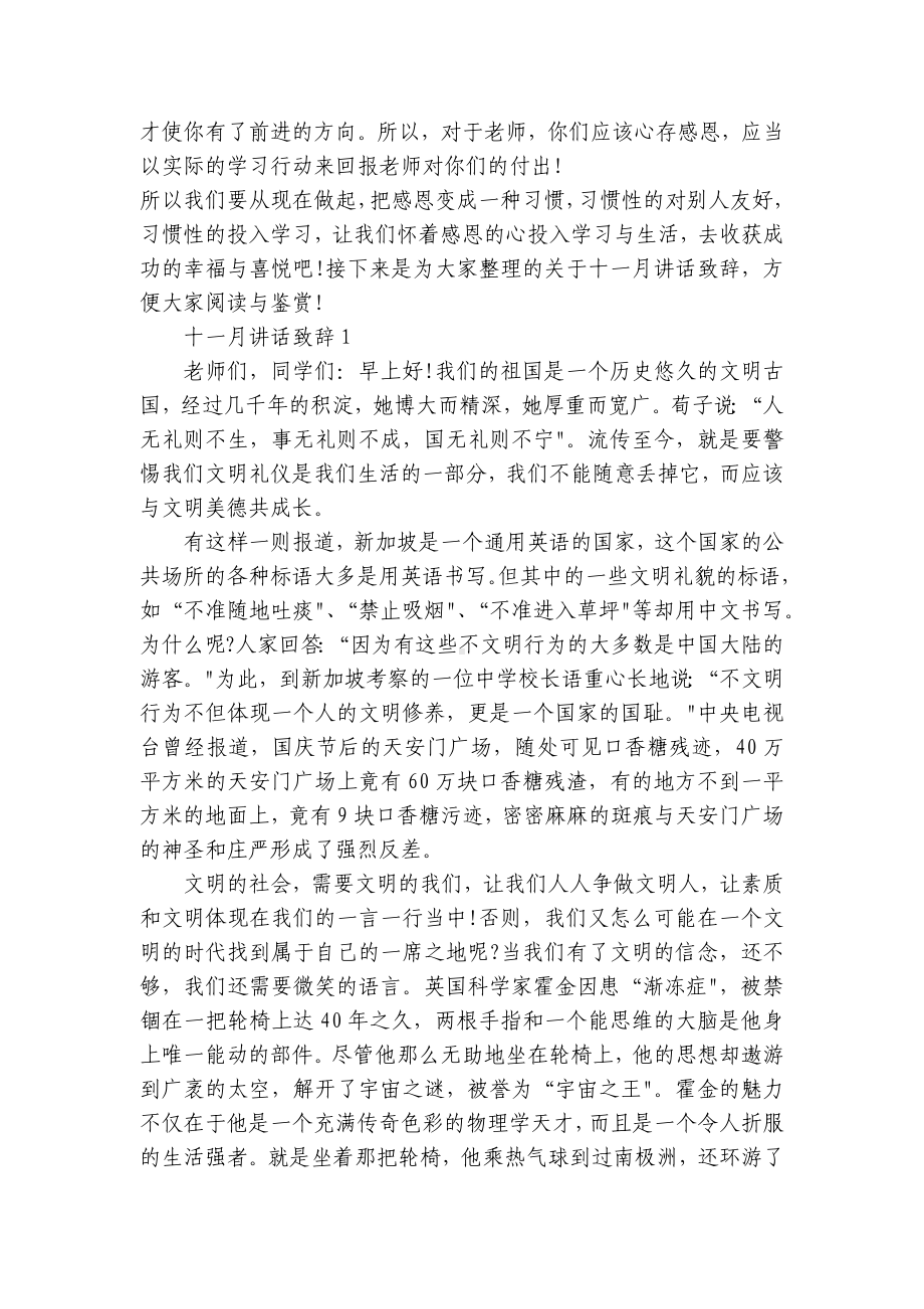 十一月讲话致辞精选大全.docx_第3页