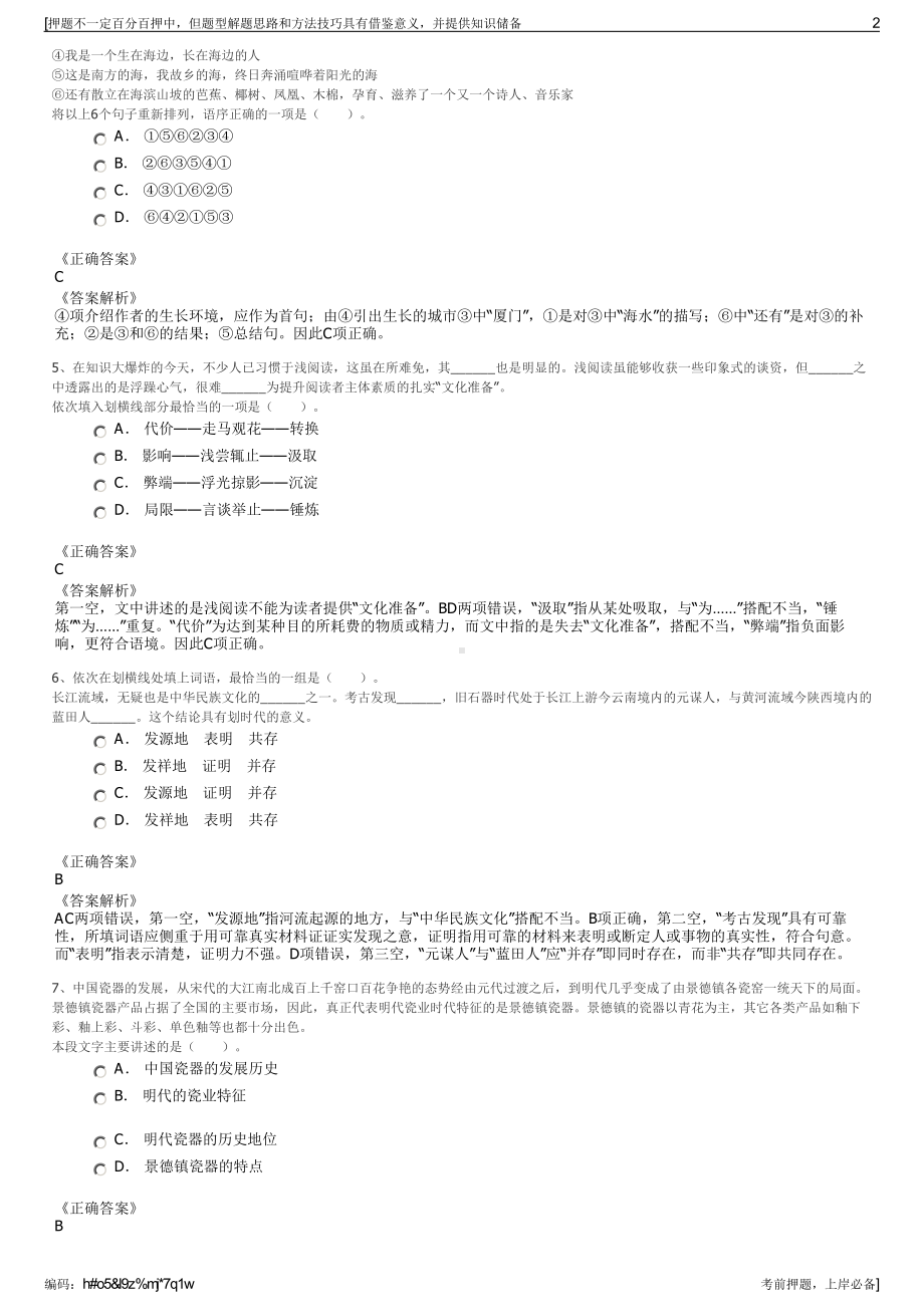 2023年国家能源集团财务有限公司招聘笔试冲刺题（带答案解析）.pdf_第2页