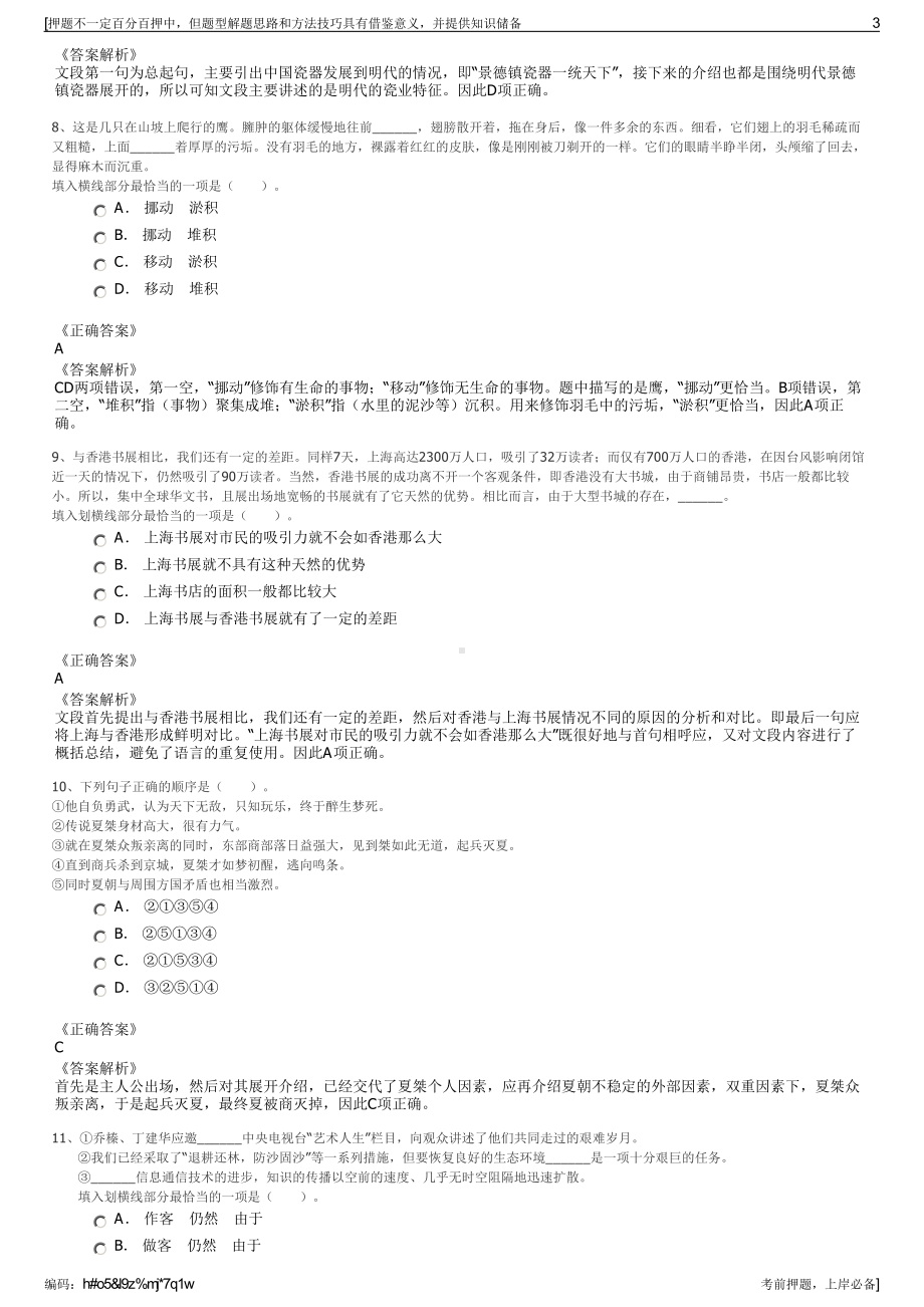 2023年国家能源集团财务有限公司招聘笔试冲刺题（带答案解析）.pdf_第3页