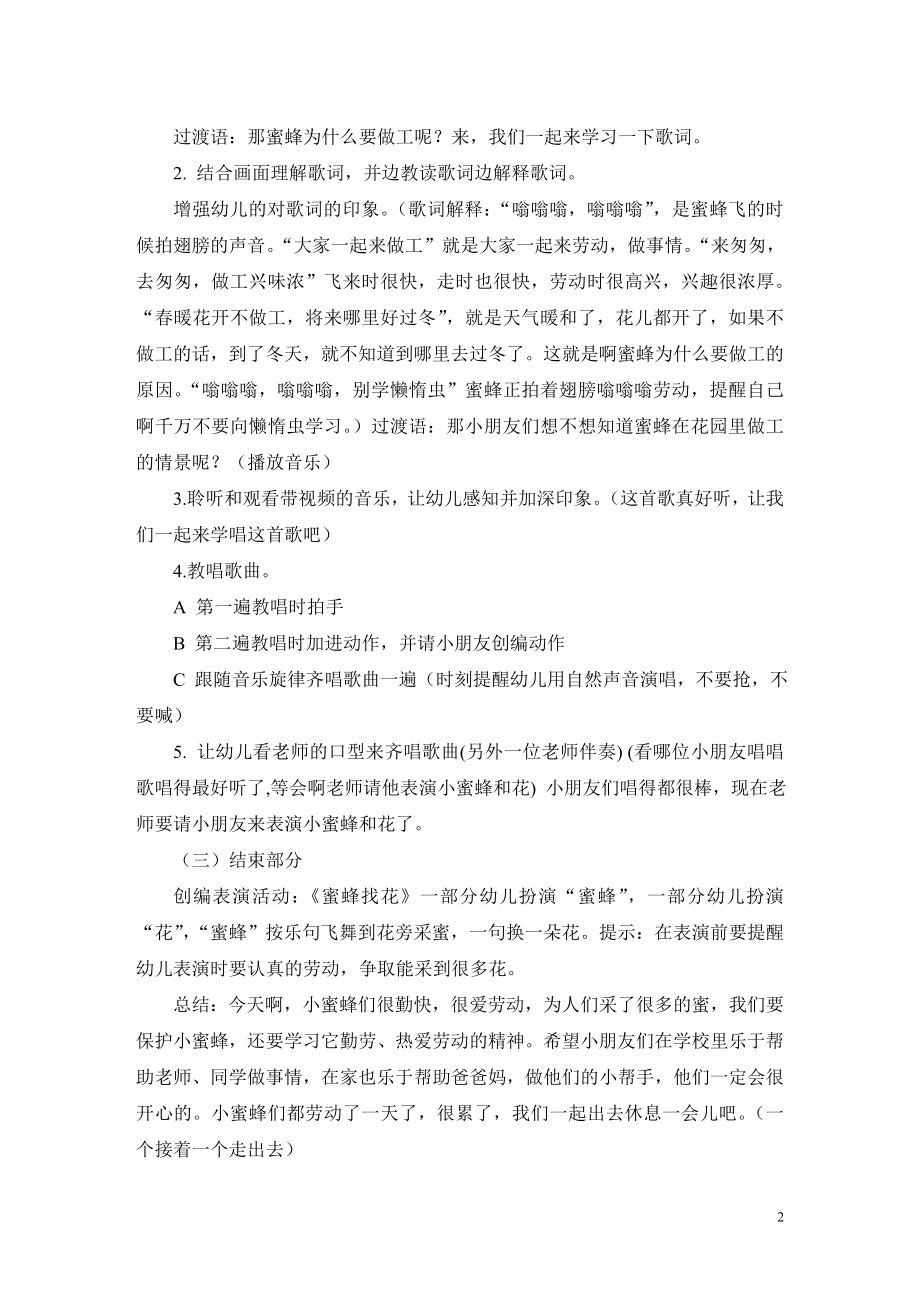 中班音乐《蜜蜂做工》教学设计及反思.doc_第2页