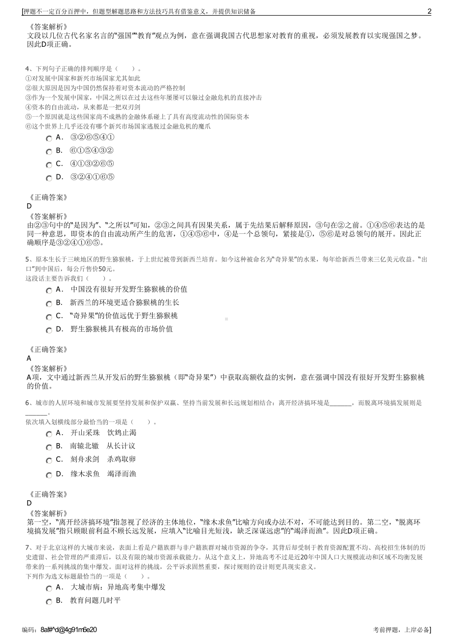 2023年福建晋江水务集团有限公司招聘笔试冲刺题（带答案解析）.pdf_第2页