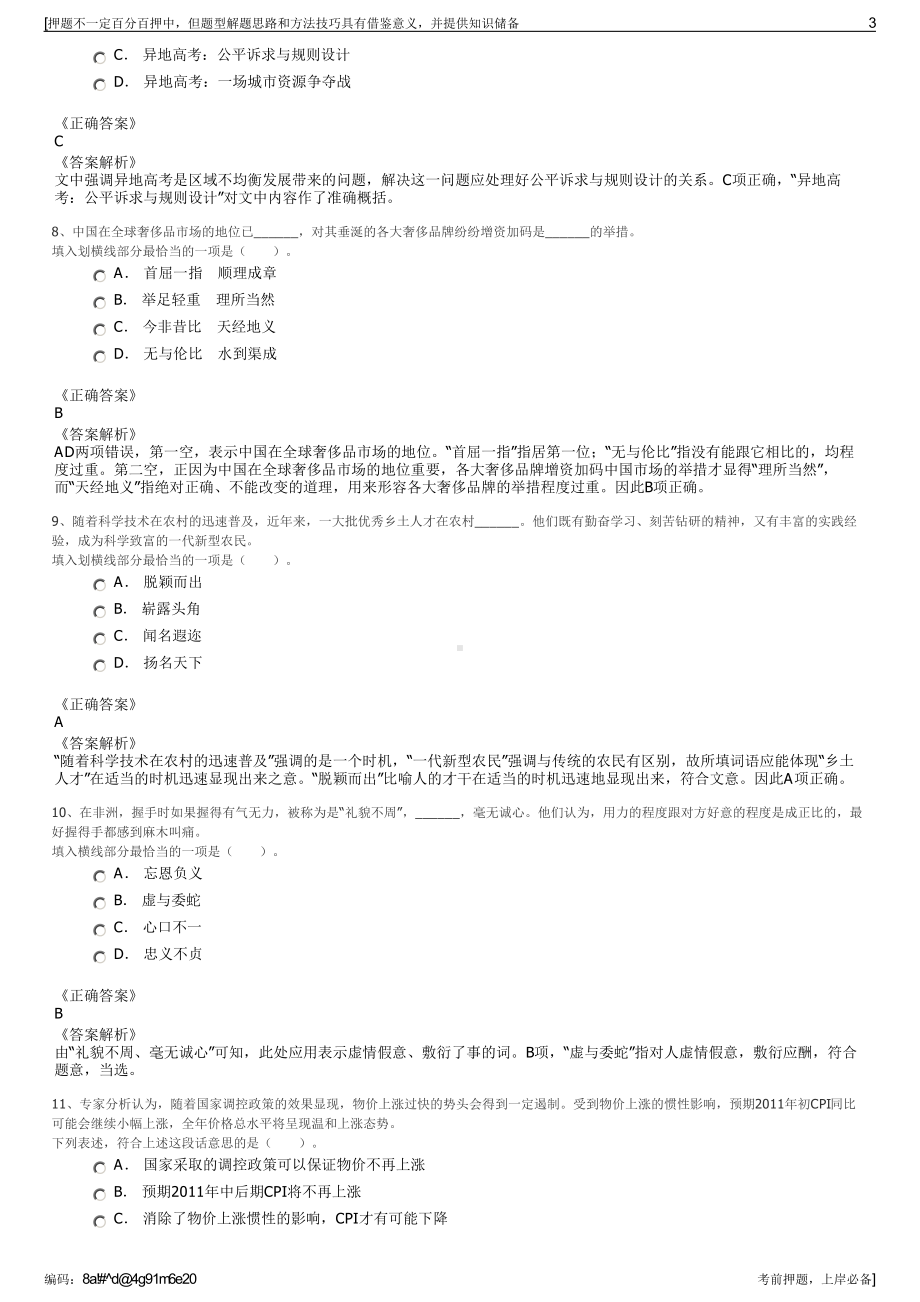 2023年福建晋江水务集团有限公司招聘笔试冲刺题（带答案解析）.pdf_第3页