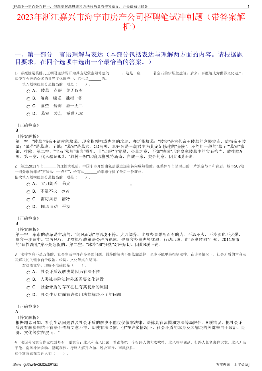 2023年浙江嘉兴市海宁市房产公司招聘笔试冲刺题（带答案解析）.pdf_第1页