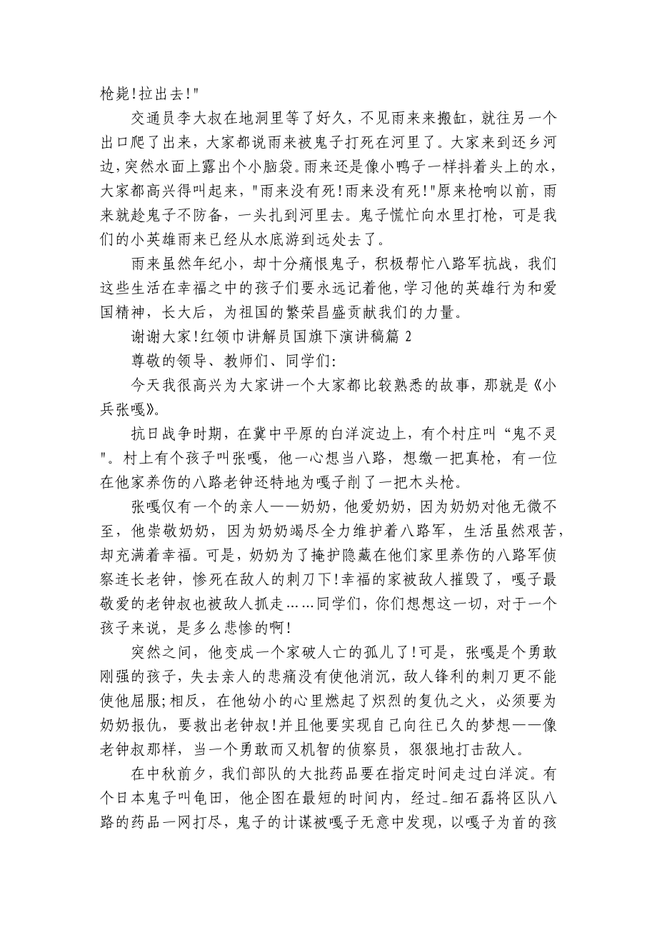 红领巾讲解员国旗下简短精彩一等奖演讲发言稿（精选8篇）.docx_第2页