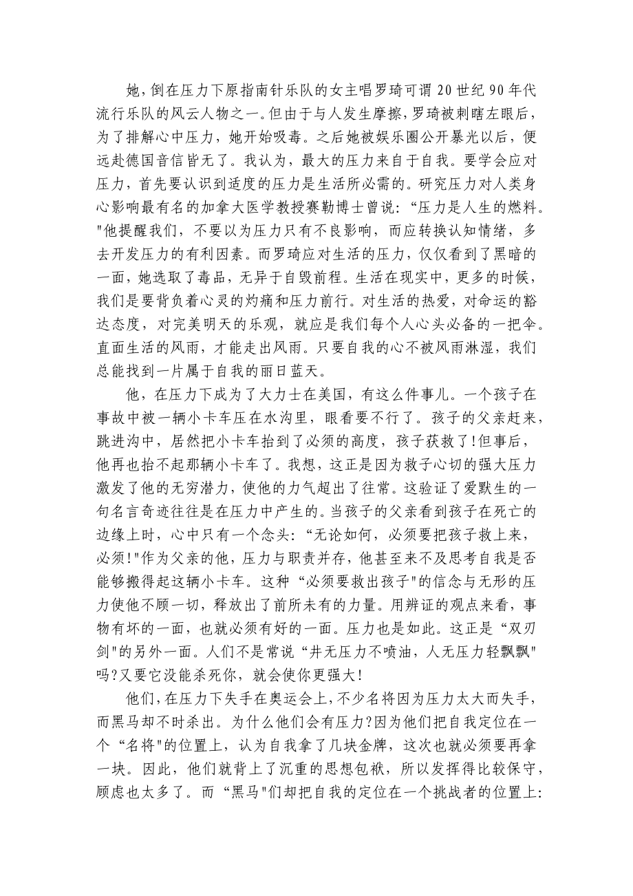 压力主题国旗下简短精彩一等奖演讲发言稿（精选8篇）.docx_第2页